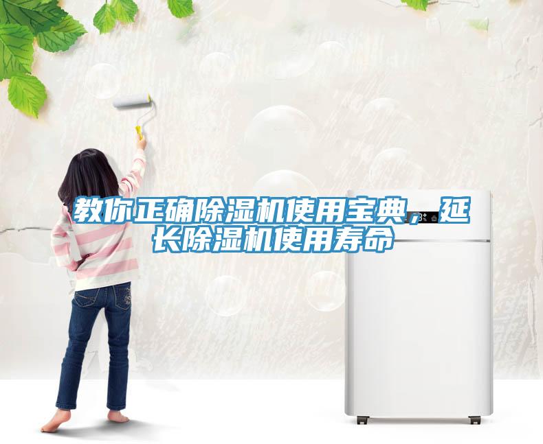 教你正确小黄片直播视频使用宝典，延长小黄片直播视频使用寿命