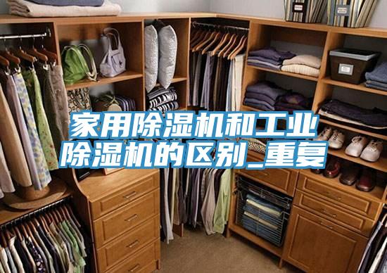 家用小黄片直播视频和工业小黄片直播视频的区别_重复