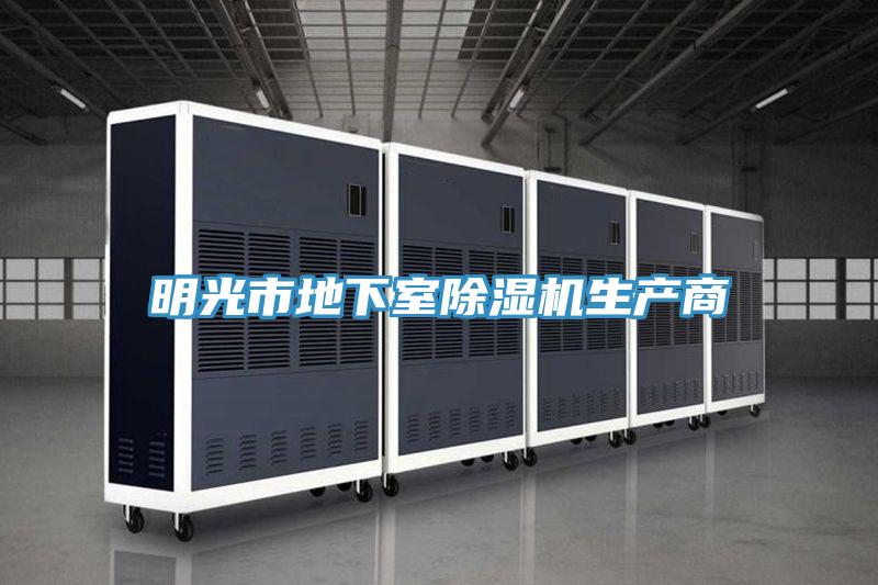 明光市地下室小黄片直播视频生产商