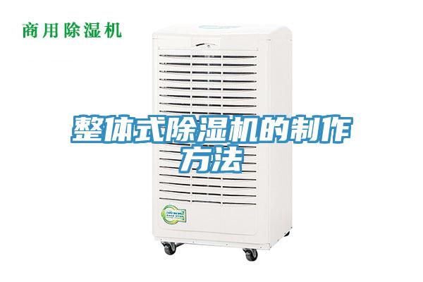 整体式小黄片直播视频的制作方法