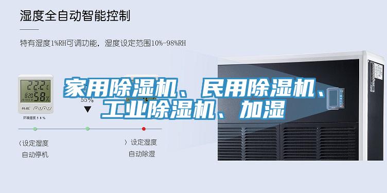 家用小黄片直播视频、民用小黄片直播视频、工业小黄片直播视频、加湿