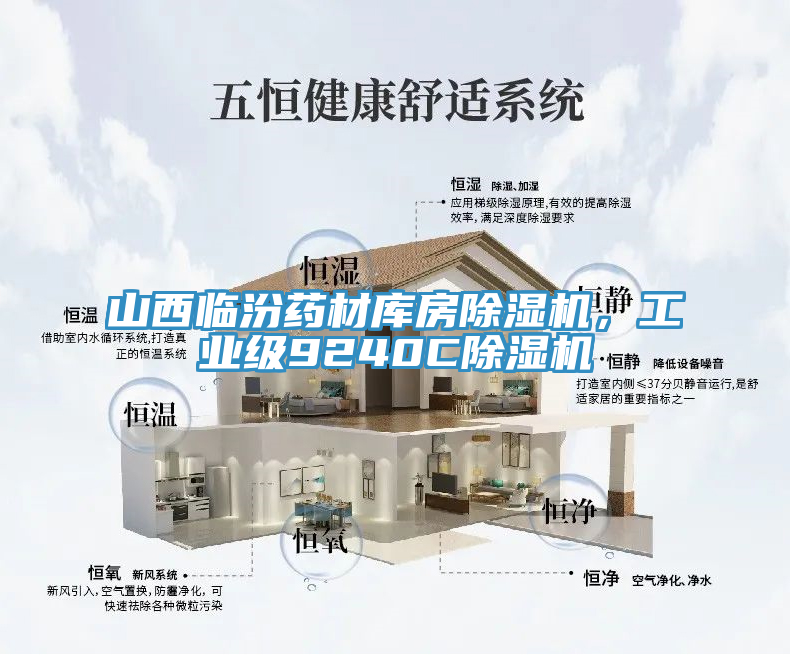 山西临汾药材库房小黄片直播视频，工业级9240C小黄片直播视频