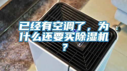 已经有空调了，为什么还要买小黄片直播视频？
