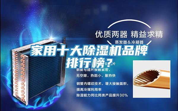 家用十大小黄片直播视频品牌排行榜？