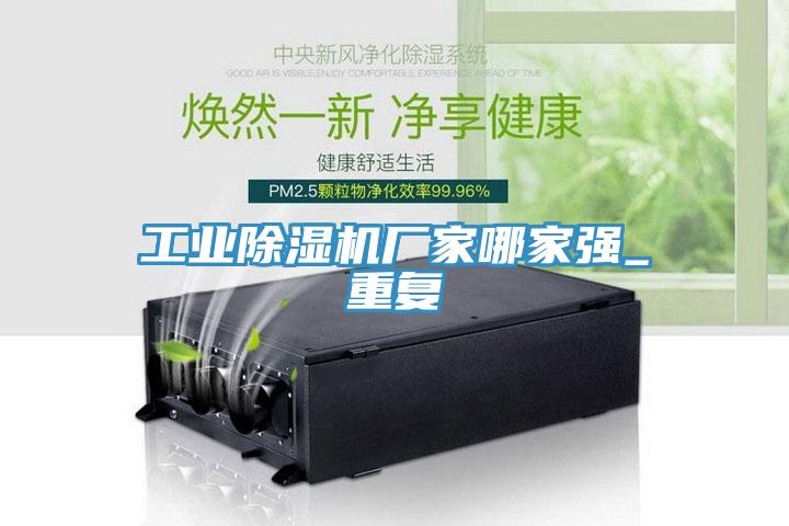工业小黄片直播视频厂家哪家强_重复