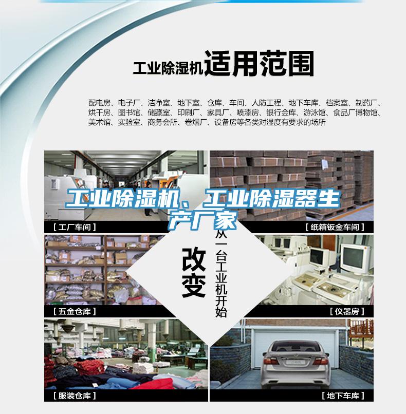工业小黄片直播视频、工业除湿器生产厂家