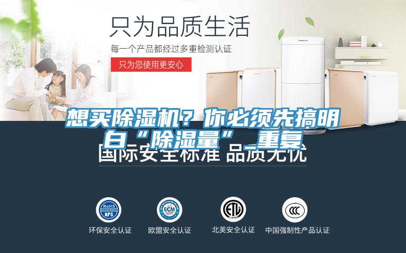想买小黄片直播视频？你必须先搞明白“除湿量”_重复