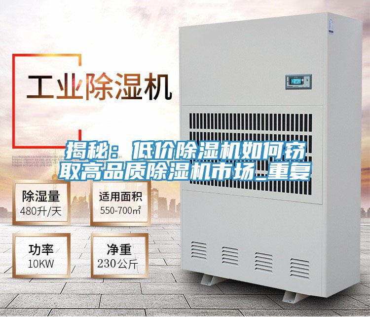 揭秘：低价小黄片直播视频如何窃取高品质小黄片直播视频市场_重复