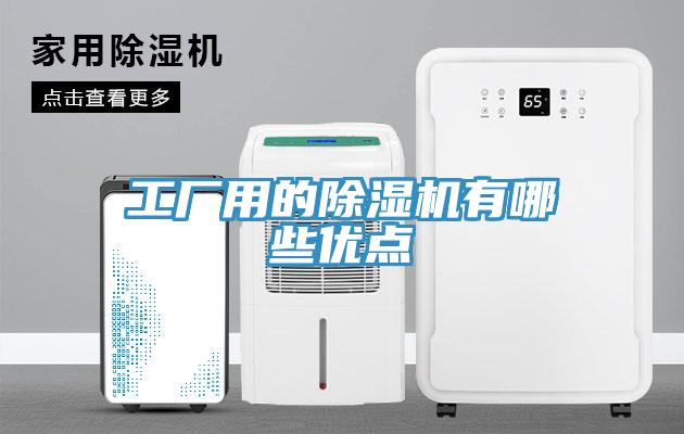工厂用的小黄片直播视频有哪些优点