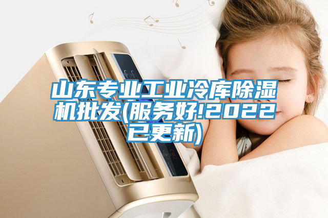 山东专业工业冷库小黄片直播视频批发(服务好!2022已更新)