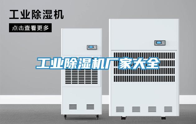 工业小黄片直播视频厂家大全