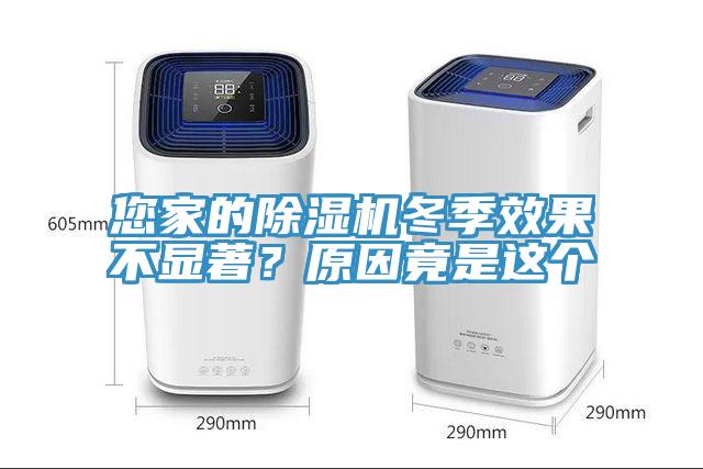 您家的小黄片直播视频冬季效果不显著？原因竟是这个
