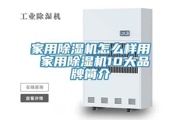 家用小黄片直播视频怎么样用 家用小黄片直播视频10大品牌简介
