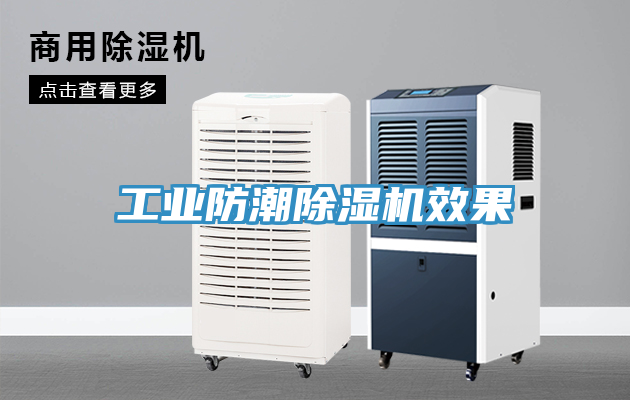 工业防潮小黄片直播视频效果