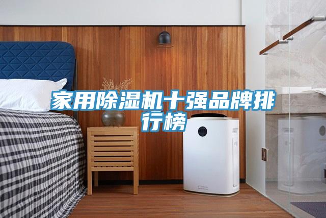 家用小黄片直播视频十强品牌排行榜