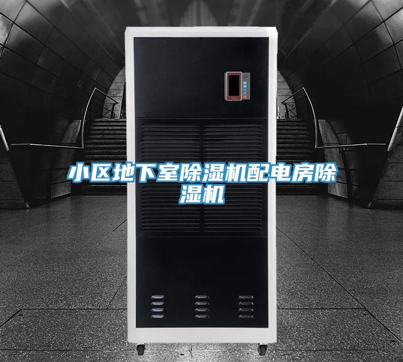 小区地下室小黄片直播视频配电房小黄片直播视频