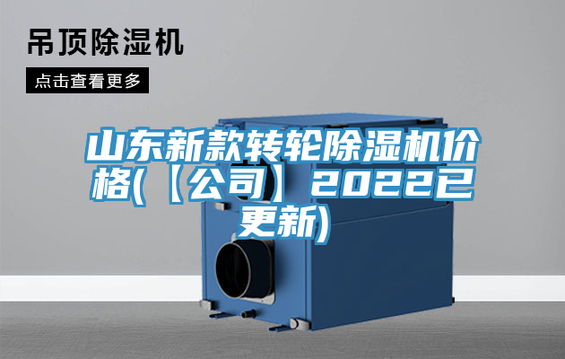 山东新款转轮小黄片直播视频价格(【公司】2022已更新)