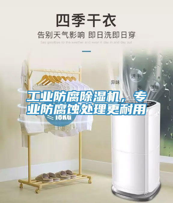 工业防腐小黄片直播视频，专业防腐蚀处理更耐用