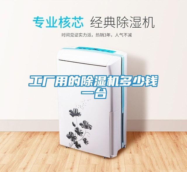 工厂用的小黄片直播视频多少钱一台