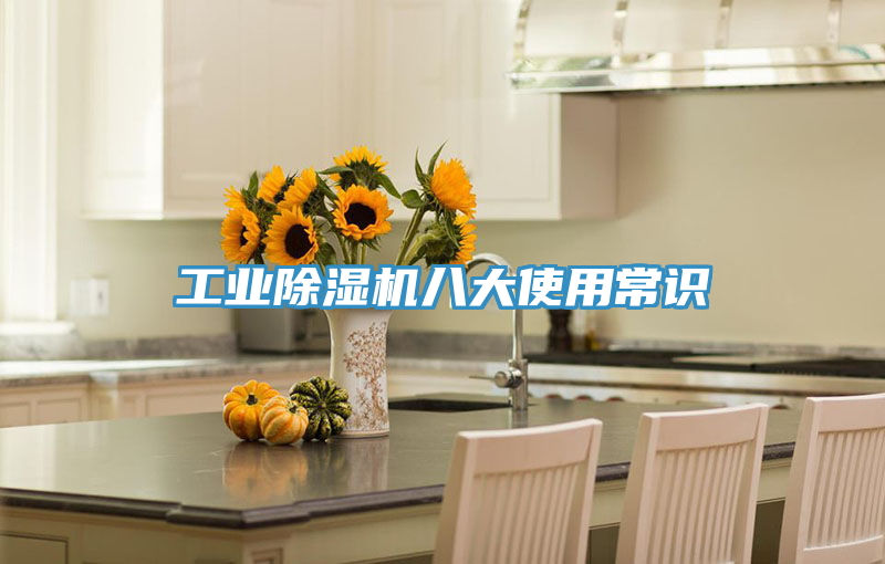 工业小黄片直播视频八大使用常识