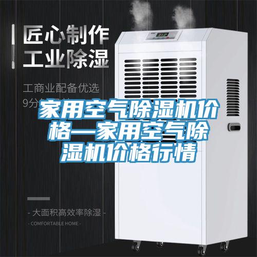 家用空气小黄片直播视频价格—家用空气小黄片直播视频价格行情