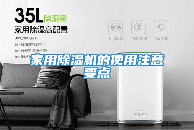 家用小黄片直播视频的使用注意要点