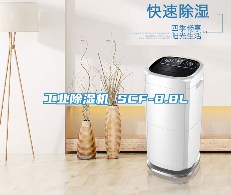 工业小黄片直播视频 SCF-8.8L