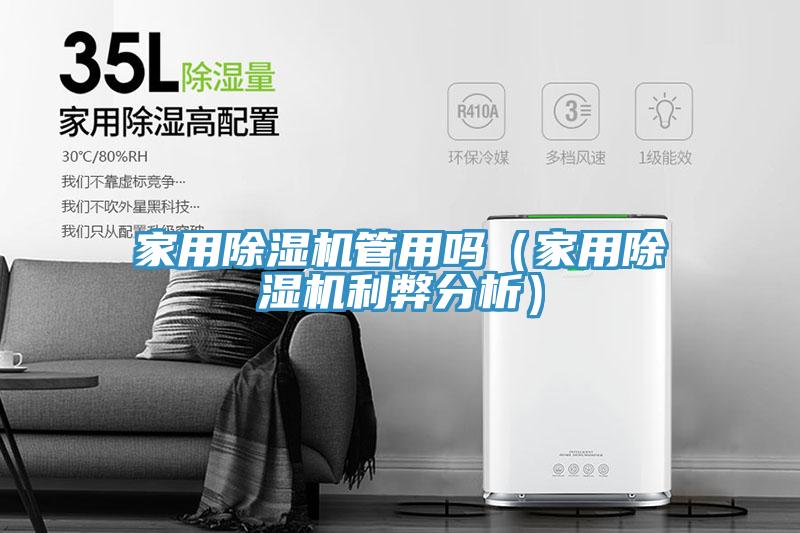 家用小黄片直播视频管用吗（家用小黄片直播视频利弊分析）
