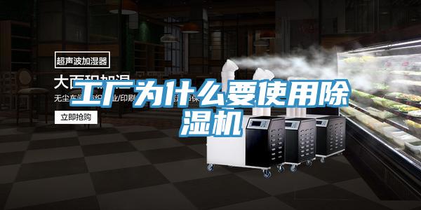 工厂为什么要使用小黄片直播视频