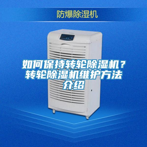 如何保持转轮小黄片直播视频？转轮小黄片直播视频维护方法介绍