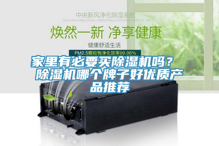 家里有必要买小黄片直播视频吗？ 小黄片直播视频哪个牌子好优质产品推荐