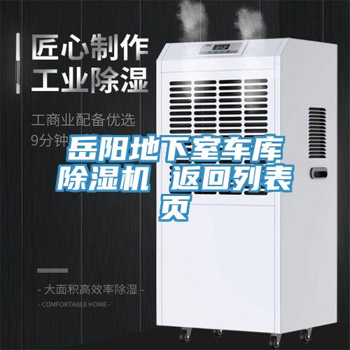 岳阳地下室车库小黄片直播视频 返回列表页