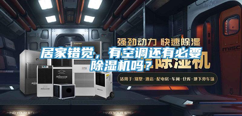 居家错觉，有空调还有必要小黄片直播视频吗？