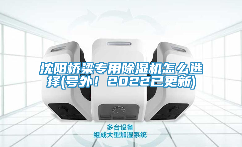 沈阳桥梁专用小黄片直播视频怎么选择(号外！2022已更新)