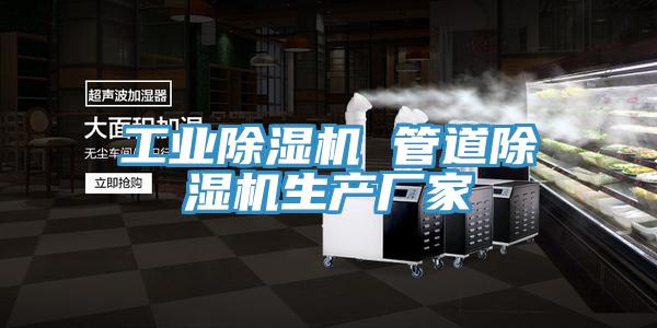 工业小黄片直播视频 管道小黄片直播视频生产厂家