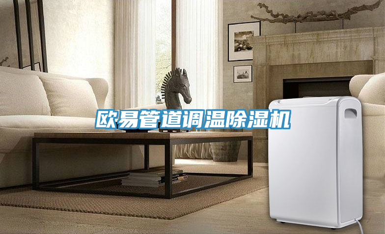 欧易管道调温小黄片直播视频