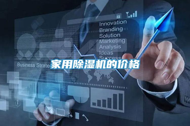 家用小黄片直播视频的价格