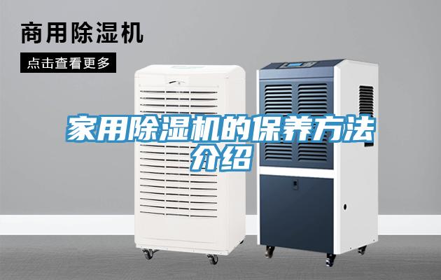 家用小黄片直播视频的保养方法介绍