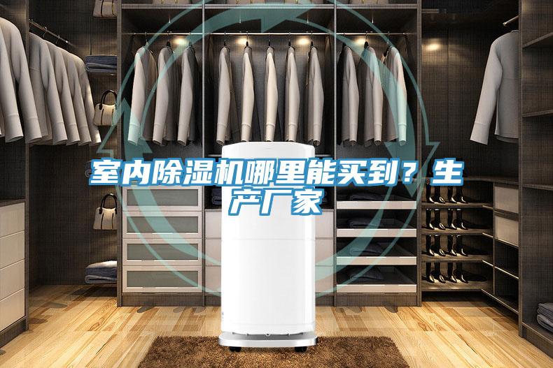 室内小黄片直播视频哪里能买到？生产厂家