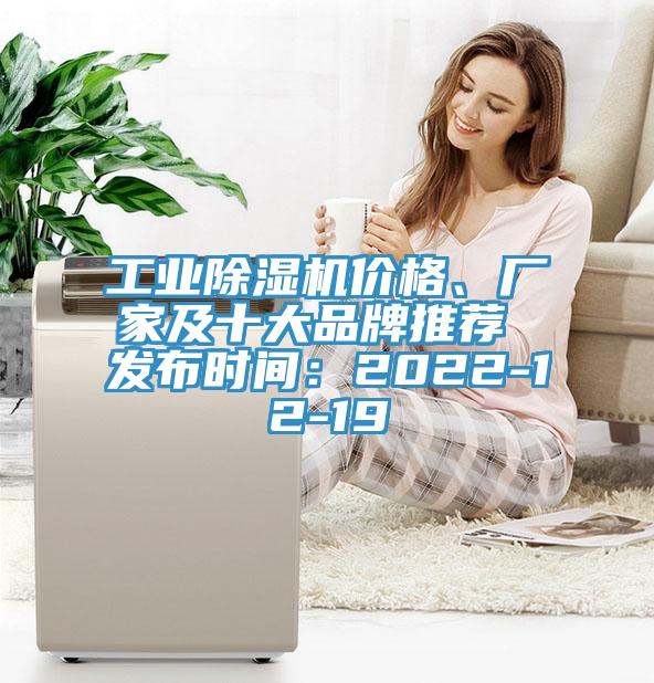 工业小黄片直播视频价格、厂家及十大品牌推荐 发布时间：2022-12-19
