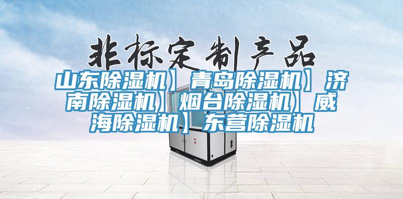山东小黄片直播视频】青岛小黄片直播视频】济南小黄片直播视频】烟台小黄片直播视频】威海小黄片直播视频】东营小黄片直播视频