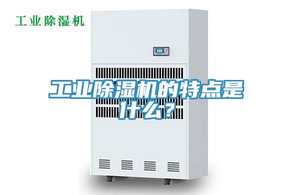 工业小黄片直播视频的特点是什么？