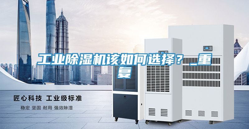 工业小黄片直播视频该如何选择？_重复