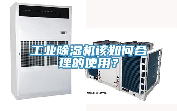 工业小黄片直播视频该如何合理的使用？