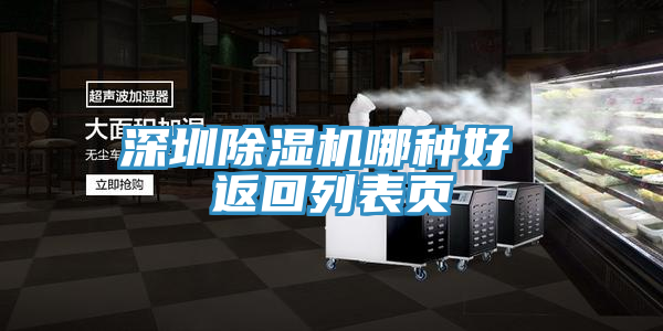 深圳小黄片直播视频哪种好 返回列表页