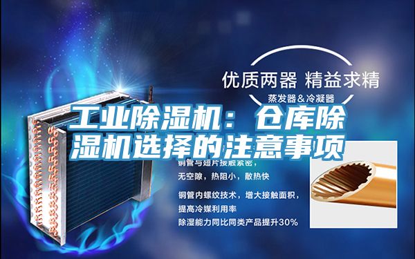 工业小黄片直播视频：仓库小黄片直播视频选择的注意事项