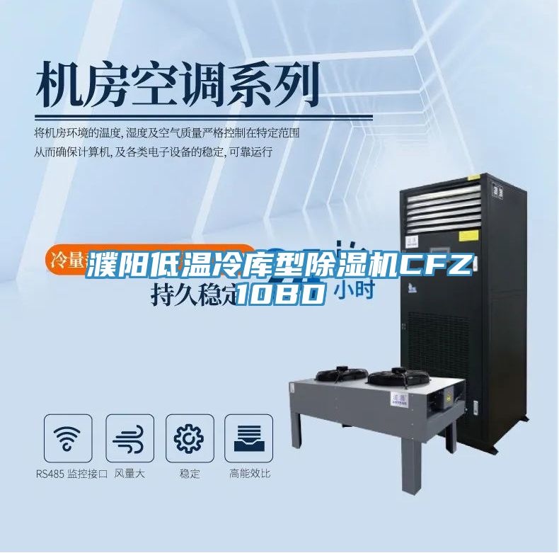 濮阳低温冷库型小黄片直播视频CFZ10BD