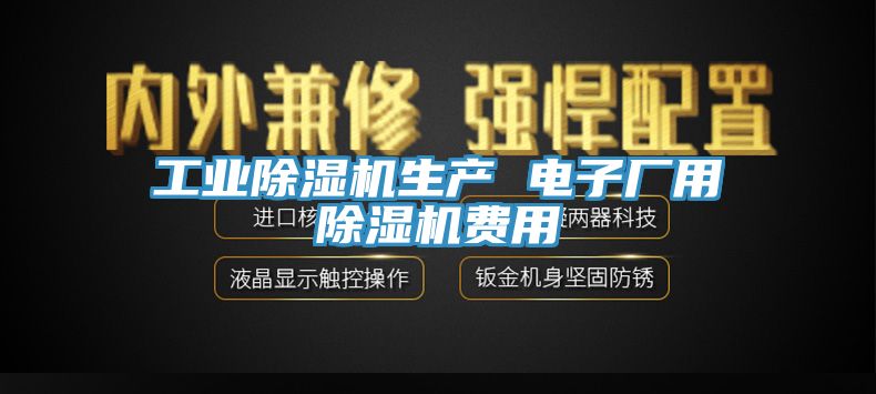 工业小黄片直播视频生产 电子厂用小黄片直播视频费用