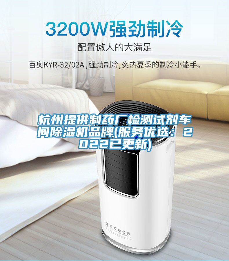 杭州提供制药厂检测试剂车间小黄片直播视频品牌(服务优选：2022已更新)