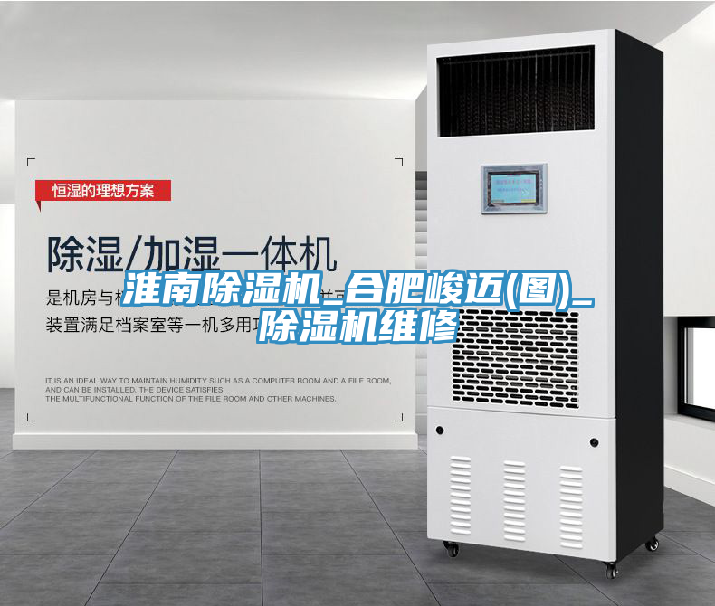 淮南小黄片直播视频_合肥峻迈(图)_小黄片直播视频维修